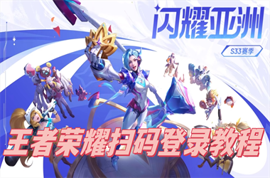 2025全年免费资料开奖结果-黄大仙精准一肖一码今天生肖扫码登录教程